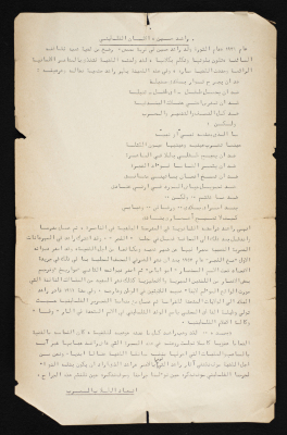 بيان صادر عن اتحاد الطلاب العرب يحوي معلومات عن الشاعر راشد حسين