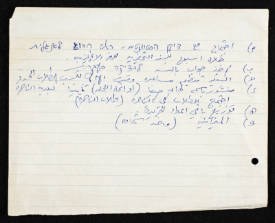 A To-Do List Written by Raghida Zuʿby