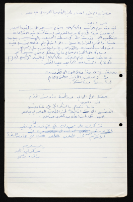 The Minutes of a Coordination Meeting Held by the Committee of Arab Students at Haifa University, June 14 1976