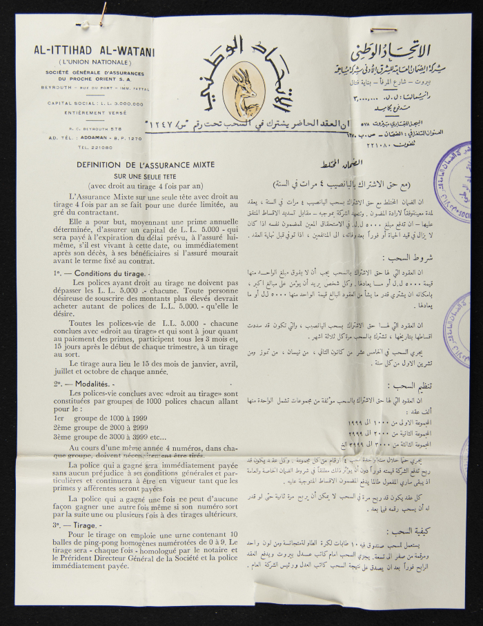 A Life Insurance Policy Issued by al-Ittihad al-Watani for Hanan Mikhaʾil	