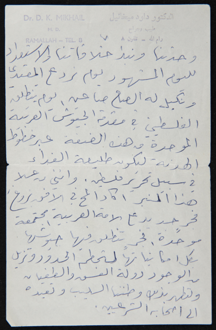 Dawud Mikha'il's Notes on the Jordanian Army and Arab Unity 