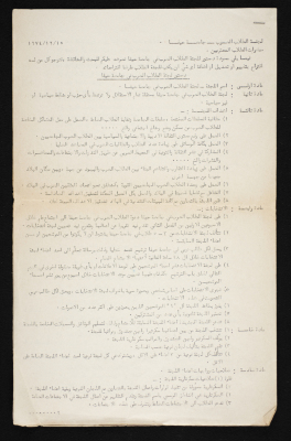 "The Constitution of the Committee of Arab Students at Haifa University", a Statement Issued by the Committee of Arab Students at Haifa University, 1974
