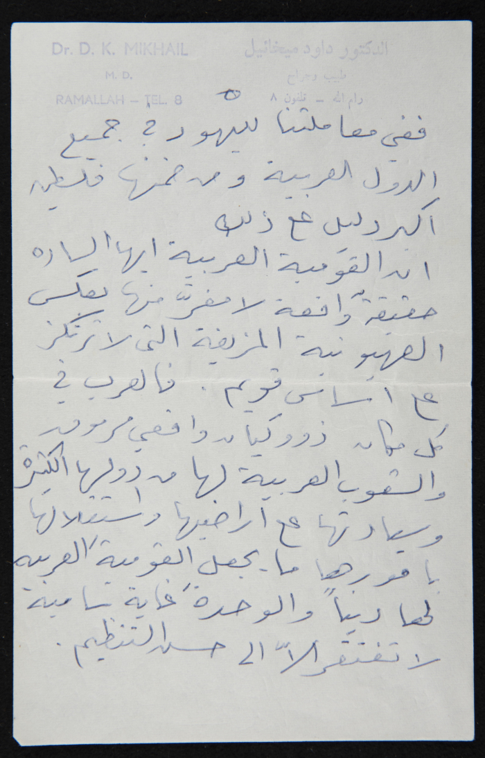 Dawud Mikha'il's Notes on the Jordanian Army and Arab Unity 