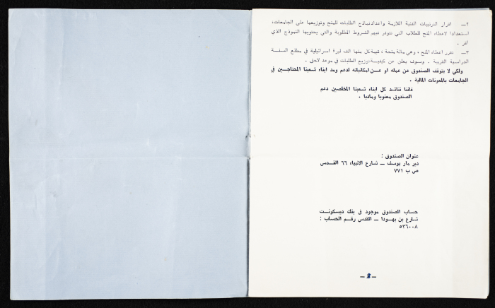 A Statement Issued by the Arab Students Loans and Grants Fund in al-Quds