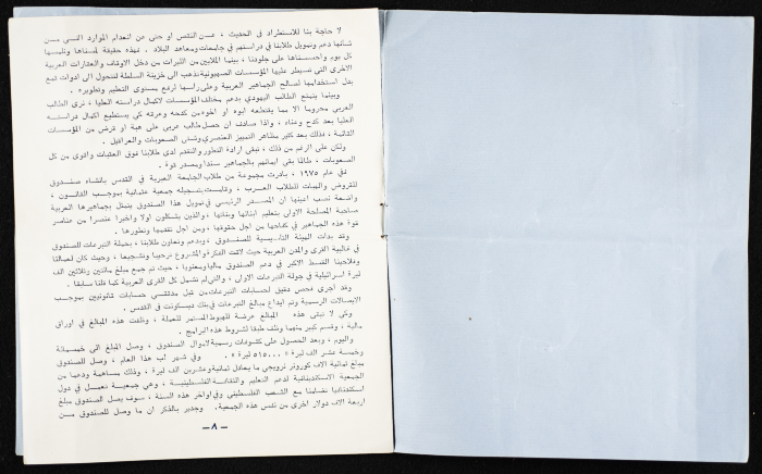 A Statement Issued by the Arab Students Loans and Grants Fund in al-Quds