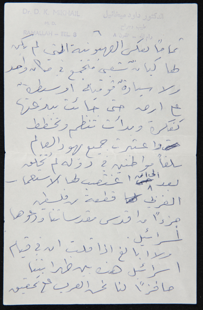 Dawud Mikha'il's Notes on the Jordanian Army and Arab Unity 