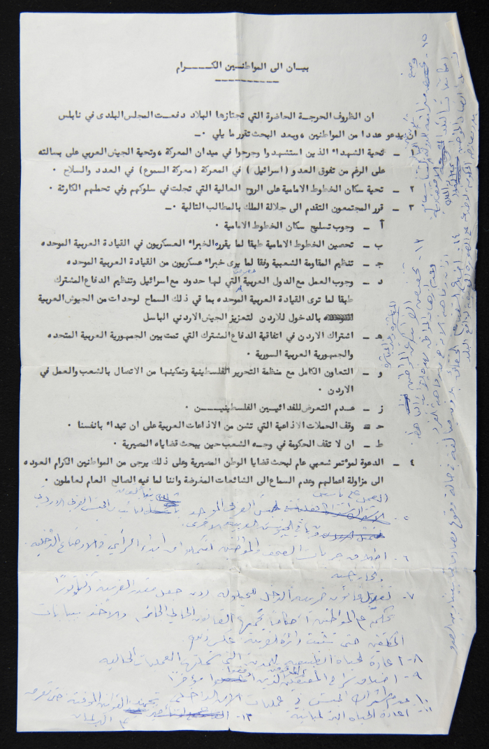وقائع وقرارات اجتماع دار نقابة الأطباء في فلسطين المحتلة موقعة بتوقيع امين سر النقابة