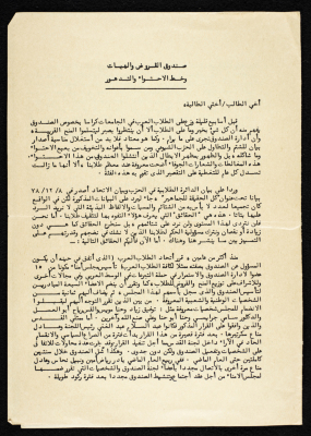 "The Loans and Grants Fund and the Party of Monopoly and Deterioration", a Statement Issued by the Secretary of the Fund