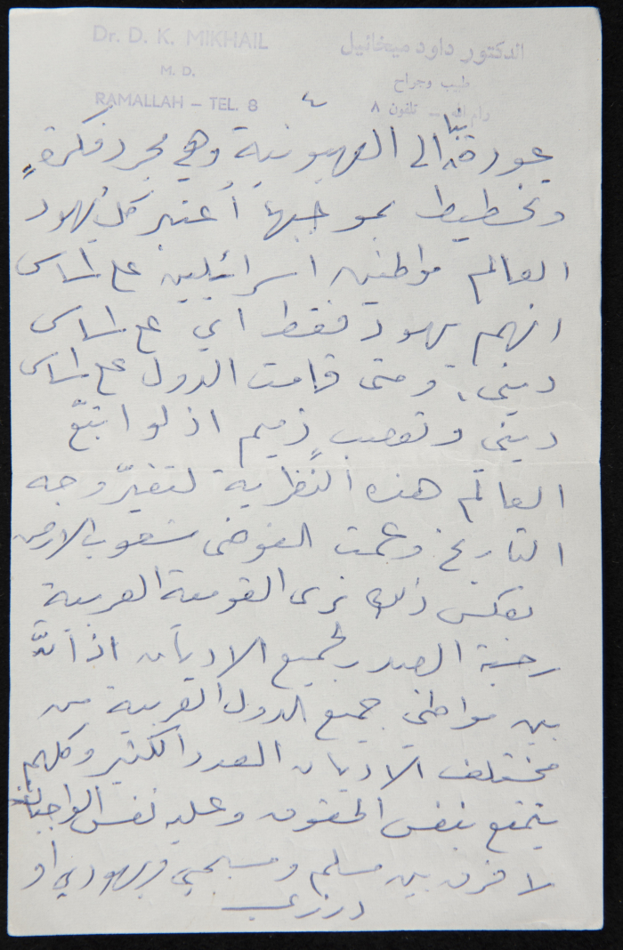 Dawud Mikha'il's Notes on the Jordanian Army and Arab Unity 