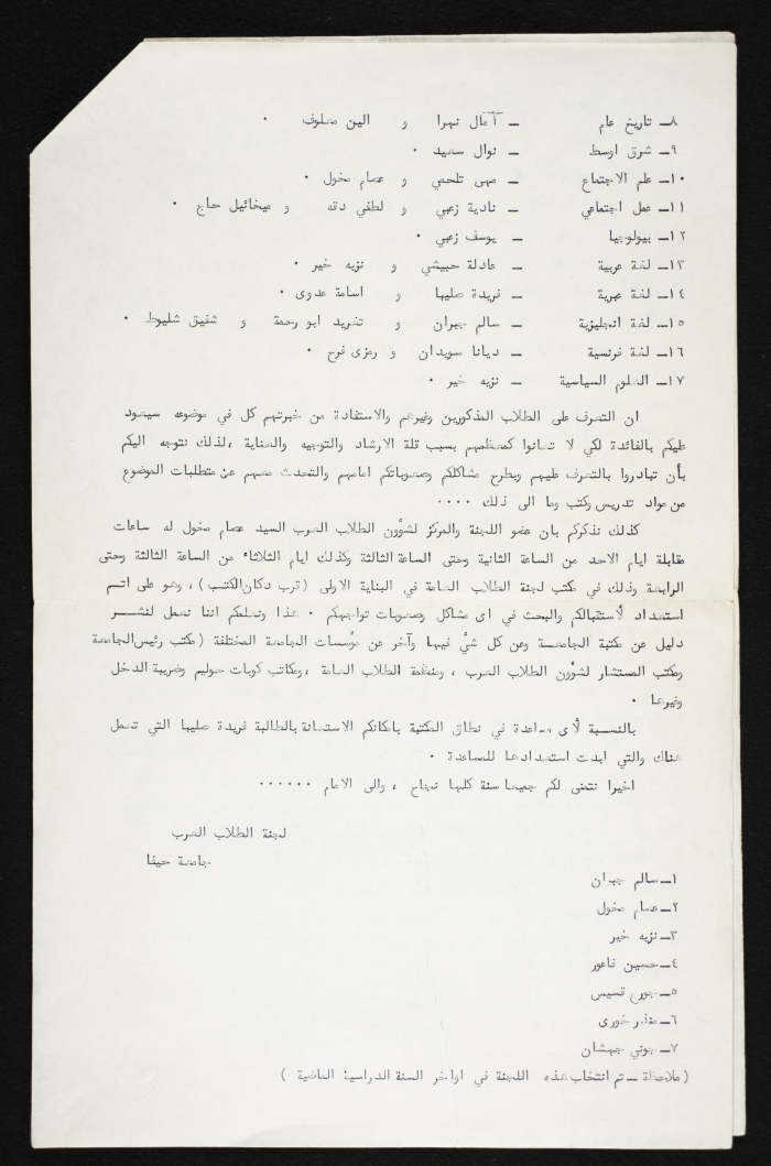 A Welcoming Statement Issued by the Committee of Arab Students at Haifa University to New Students, 1974
