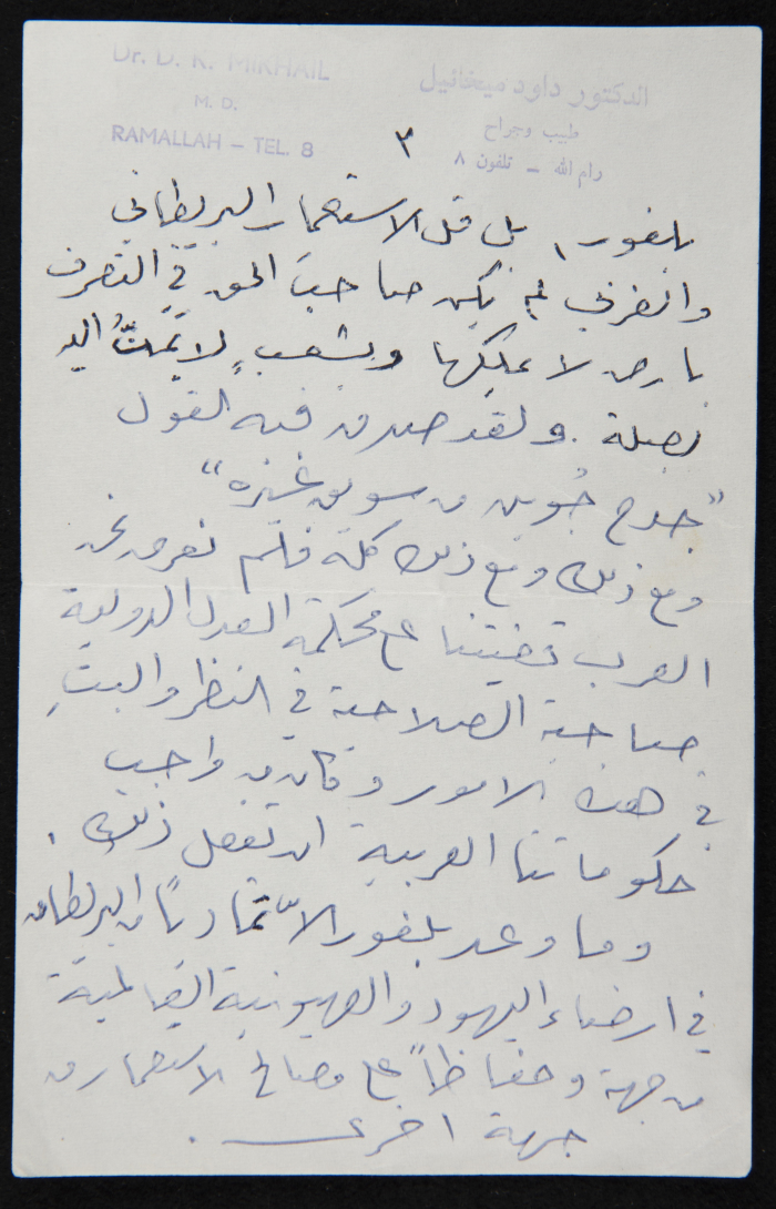 Dawud Mikha'il's Notes on the Jordanian Army and Arab Unity 