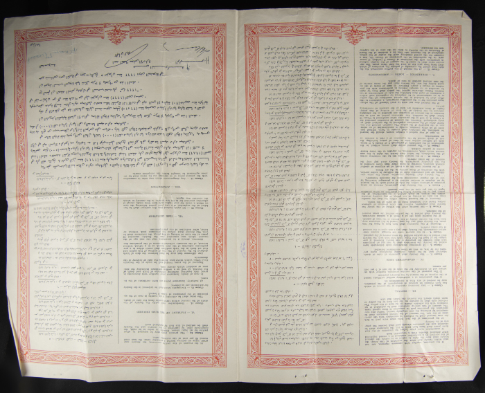A Life Insurance Policy Issued by al-Ittihad al-Watani for Hanan Mikhaʾil	