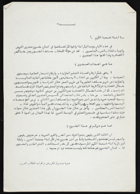 "A Call" Issued by the Arab Students Loans and Grants Fund Society