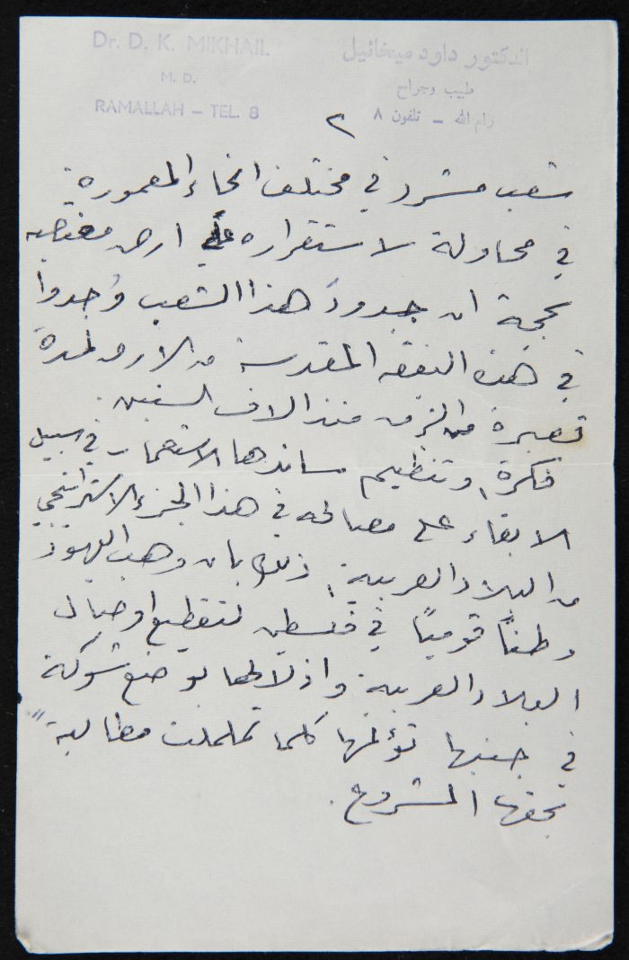 Dawud Mikha'il's Notes on the Jordanian Army and Arab Unity 