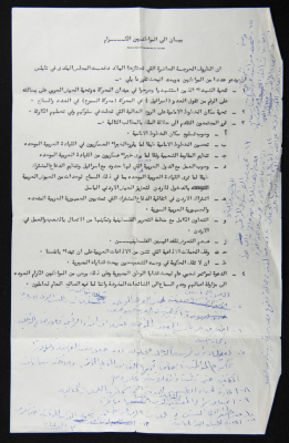 وقائع وقرارات اجتماع دار نقابة الأطباء في فلسطين المحتلة موقعة بتوقيع امين سر النقابة