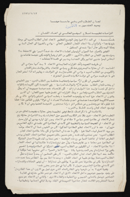 "Organisational Proposals to Remedy the Current Situation of the National Union of Arab Students ", a Statement Issued by the Committee of Arab Students at Haifa University and the Technion, 1976