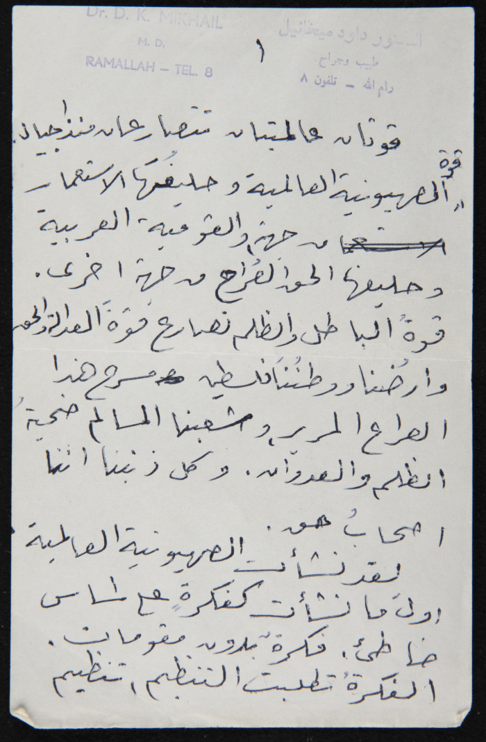 Dawud Mikha'il's Notes on the Jordanian Army and Arab Unity 