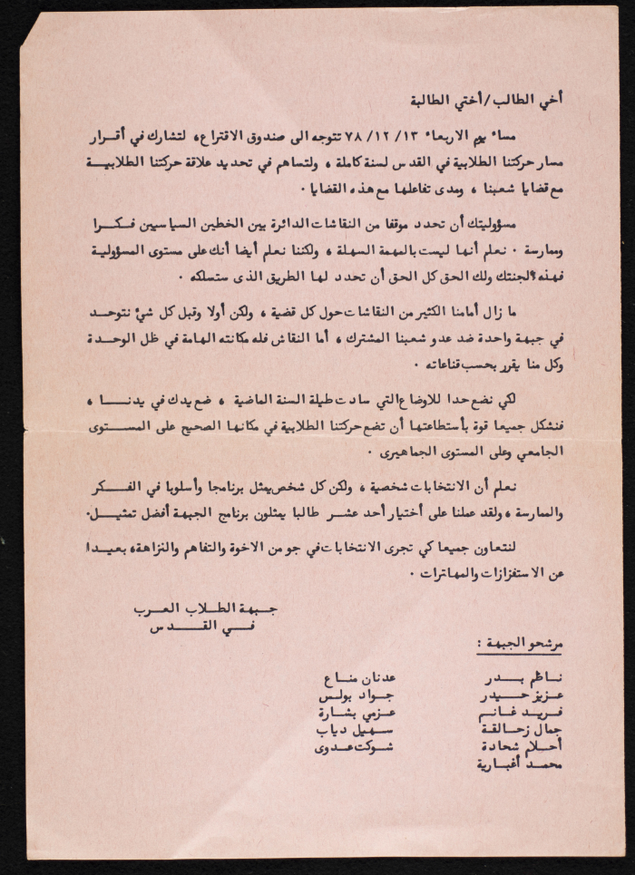 A Statement Issued by the Arab Students Front in al-Quds, 1978
