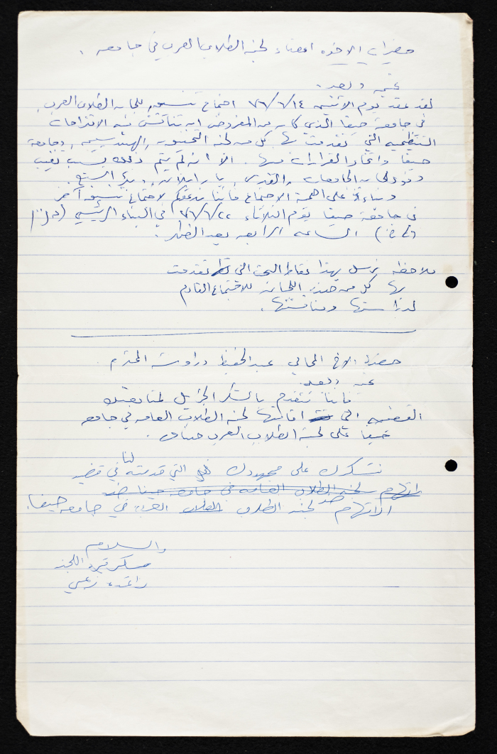 محضر اجتماع تنسيقي للجان الطلاب العرب عقد عام 1976