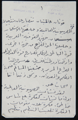 Dawud Mikha'il's Notes on the Jordanian Army and Arab Unity 