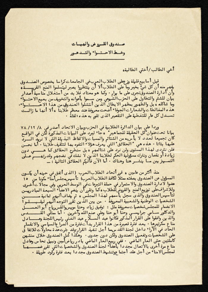 بيان بعنوان "صندوق القروض والهبات وخط الاحتواء والتدهور" 