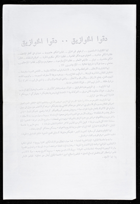 "Throw a Necktie Party... Throw a Necktie Party", a Call to the Residents of Galilee