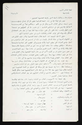 A Welcoming Statement Issued by the Committee of Arab Students at Haifa University to New Students, 1974
