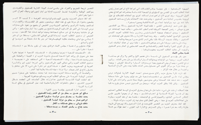 A Statement Issued by the Arab Students Loans and Grants Fund in al-Quds