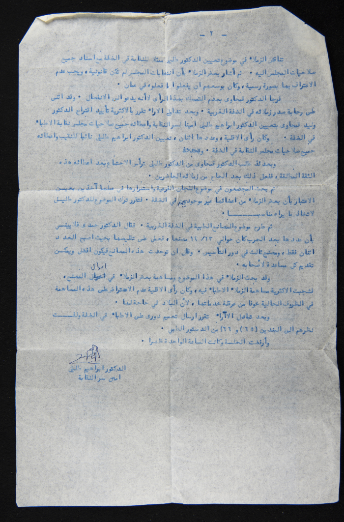 وقائع وقرارات اجتماع دار نقابة الأطباء في فلسطين المحتلة موقعة بتوقيع امين سر النقابة 