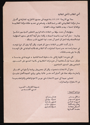 A Statement Issued by the Arab Students Front in al-Quds, 1978