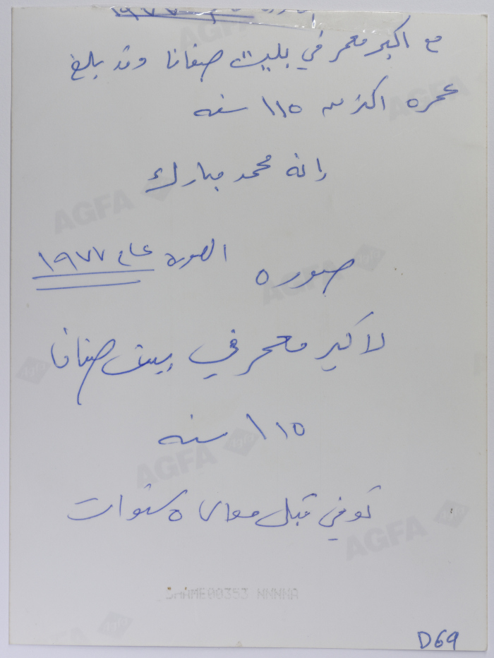 مصطفى عثمان مع أكبر معمّر في قرية بيت صفافا عام 1977