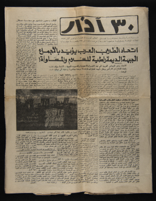 "March 30th", a One-Time Student Publication, March 1977