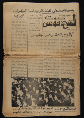 "The Voice of Al-Shaykh Muwannis" Pamphlet, April 1978