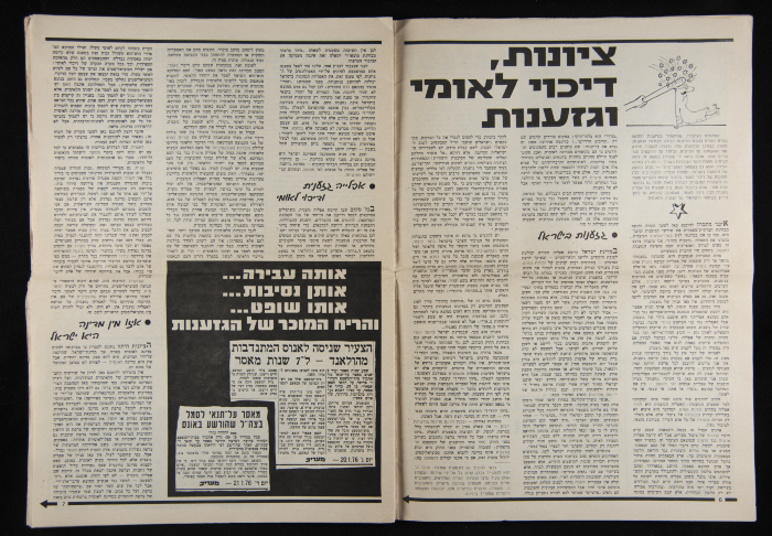 The Seventy-Sixth Issue of 