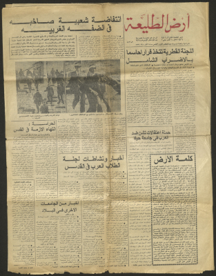 An Issue of "Ard at-Taliʿa", March 1976