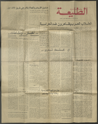 An Issue of "Ḍuʾ at-Taliʿa", 1975