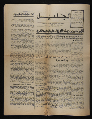 "Galilee", a One-Time Student Publication, March 1976