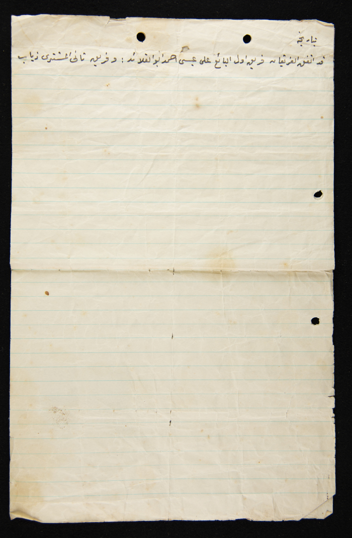 A Land Sale Agreement in Ya'bad Town  