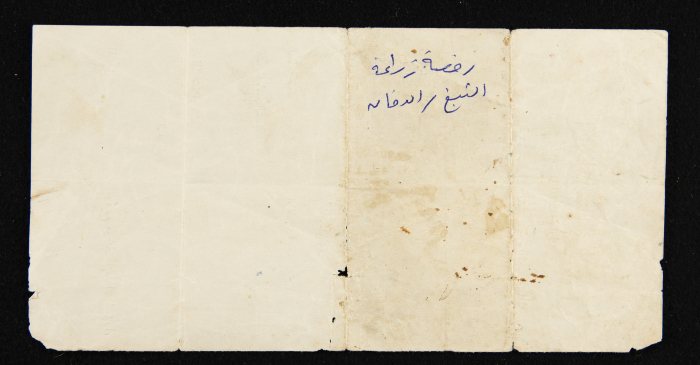 رخصة زراعة التبغ والتنباك من الفترة الأردنية صادرة باسم ذياب محمود زيد، 23 آذار 1966