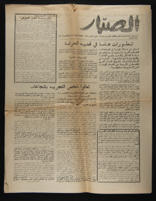 "Aṣ-Ṣabbar", a One-Time Student Publication, January 1976