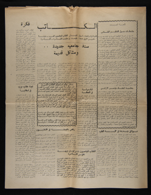 "Al-Kateb", a One-Time Student Publication, October 1975