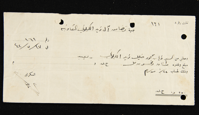 A Receipt Voucher by al-Zaid al-Kailany Joint Society