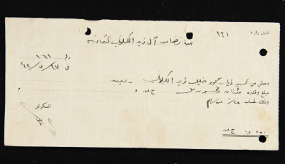 A Receipt Voucher by al-Zaid al-Kailany Joint Society