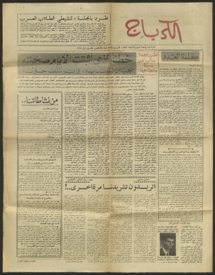 An Issue of "Al-Kurbaj", December 1975