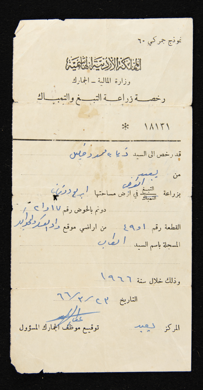 رخصة زراعة التبغ والتنباك من الفترة الأردنية صادرة باسم ذياب محمود زيد، 23 آذار 1966