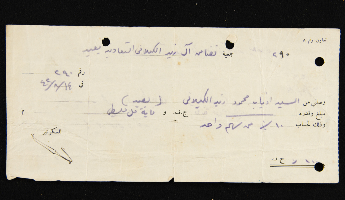 A Receipt Voucher by al-Zaid al-Kailany Joint Society