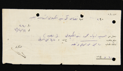 A Receipt Voucher by al-Zaid al-Kailany Joint Society