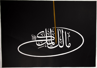 Arabic Calligraphy on Canvas by Saʿid an-Nahry