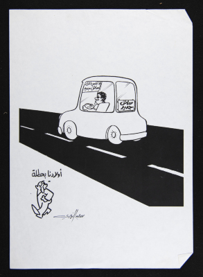 "New Driver", a Caricature by Saʿid An-Nahry