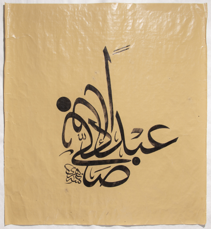 Arabic Calligraphy on Canvas by Saʿid an-Nahry